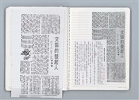 主要名稱：與張默、辛鬱合編《文協六十年》，張騰蛟執筆部分的原始小抄與剪報圖檔，第39張，共79張