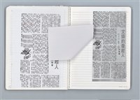 主要名稱：與張默、辛鬱合編《文協六十年》，張騰蛟執筆部分的原始小抄與剪報圖檔，第40張，共79張