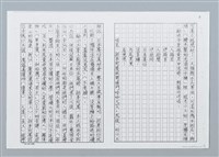 主要名稱：金瓜石三十年代軼事 招弟阿婆唱童謠 （影本）圖檔，第3張，共6張