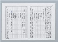 主要名稱：金瓜石三十年代軼事 招弟阿婆唱童謠 （影本）圖檔，第4張，共6張