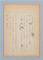 主要名稱：福建語（厳密には台湾語）による菊池寬「父歸る」（戲曲）の試譯圖檔，第8張，共43張