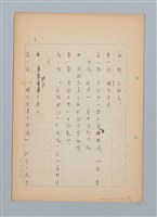 主要名稱：福建語（厳密には台湾語）による菊池寬「父歸る」（戲曲）の試譯圖檔，第9張，共43張