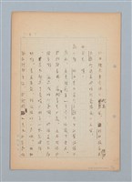 主要名稱：福建語（厳密には台湾語）による菊池寬「父歸る」（戲曲）の試譯圖檔，第10張，共43張
