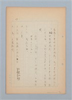 主要名稱：福建語（厳密には台湾語）による菊池寬「父歸る」（戲曲）の試譯圖檔，第18張，共43張