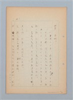 主要名稱：福建語（厳密には台湾語）による菊池寬「父歸る」（戲曲）の試譯圖檔，第22張，共43張