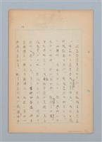 主要名稱：福建語（厳密には台湾語）による菊池寬「父歸る」（戲曲）の試譯圖檔，第28張，共43張