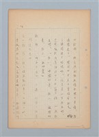 主要名稱：福建語（厳密には台湾語）による菊池寬「父歸る」（戲曲）の試譯圖檔，第29張，共43張