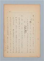 主要名稱：福建語（厳密には台湾語）による菊池寬「父歸る」（戲曲）の試譯圖檔，第32張，共43張