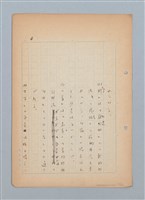 主要名稱：福建語（厳密には台湾語）による菊池寬「父歸る」（戲曲）の試譯圖檔，第41張，共43張
