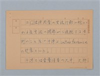 主要名稱：無題名：二国語併用者の言語行動に現れる…圖檔，第1張，共12張