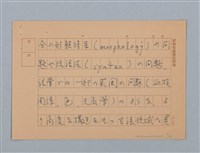 主要名稱：無題名：二国語併用者の言語行動に現れる…圖檔，第2張，共12張