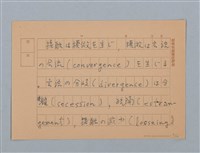 主要名稱：無題名：二国語併用者の言語行動に現れる…圖檔，第5張，共12張