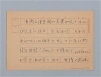主要名稱：無題名：二国語併用者の言語行動に現れる…圖檔，第10張，共12張