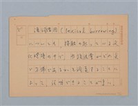 主要名稱：無題名：二国語併用者の言語行動に現れる…圖檔，第12張，共12張