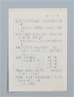 主要名稱：無題名：林本元「台湾方言論」『台北文物』…圖檔，第1張，共4張