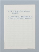 主要名稱：〈徽州方言全濁声母的演变〉筆記圖檔，第2張，共2張