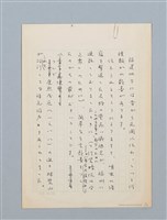 主要名稱：無題名：福建地方には昔から民間に伝わ...圖檔，第1張，共18張