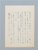 主要名稱：無題名：福建地方には昔から民間に伝わ...圖檔，第2張，共18張