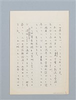 主要名稱：無題名：福建地方には昔から民間に伝わ...圖檔，第4張，共18張