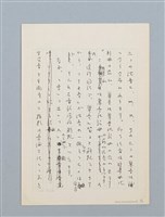 主要名稱：無題名：福建地方には昔から民間に伝わ...圖檔，第8張，共18張