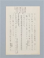 主要名稱：無題名：福建地方には昔から民間に伝わ...圖檔，第9張，共18張