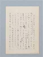 主要名稱：無題名：福建地方には昔から民間に伝わ...圖檔，第13張，共18張