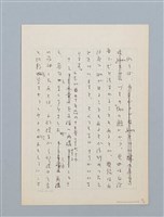 主要名稱：無題名：福建地方には昔から民間に伝わ...圖檔，第16張，共18張