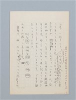 主要名稱：無題名：福建地方には昔から民間に伝わ...圖檔，第17張，共18張