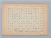 主要名稱：無題名：然らば福建語では如何？...圖檔，第2張，共11張