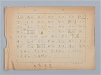 主要名稱：無題名：然らば福建語では如何？...圖檔，第8張，共11張