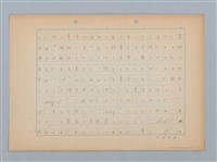 主要名稱：無題名：通俗的に北京語の「詞尾」...圖檔，第6張，共13張