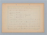 主要名稱：無題名：通俗的に北京語の「詞尾」...圖檔，第11張，共13張
