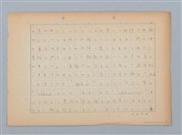 主要名稱：無題名：通俗的に北京語の「詞尾」...圖檔，第12張，共13張