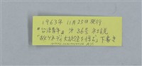 主要名稱：故ケネディ大統領を悼む圖檔，第5張，共5張