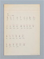 主要名稱：《古今韻會舉要》研讀筆記圖檔，第4張，共107張