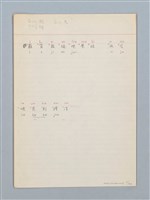 主要名稱：《古今韻會舉要》研讀筆記圖檔，第6張，共107張