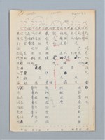 主要名稱：《古今韻會舉要》研讀筆記圖檔，第8張，共107張