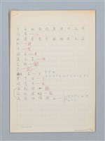 主要名稱：《古今韻會舉要》研讀筆記圖檔，第17張，共107張