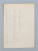 主要名稱：《古今韻會舉要》研讀筆記圖檔，第18張，共107張