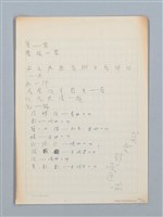主要名稱：《古今韻會舉要》研讀筆記圖檔，第24張，共107張