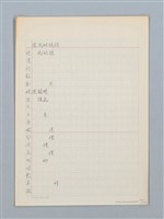 主要名稱：《古今韻會舉要》研讀筆記圖檔，第31張，共107張