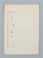 主要名稱：《古今韻會舉要》研讀筆記圖檔，第32張，共107張