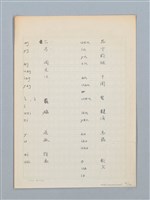 主要名稱：《古今韻會舉要》研讀筆記圖檔，第37張，共107張