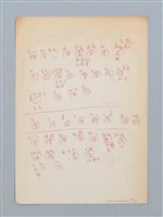 主要名稱：《古今韻會舉要》研讀筆記圖檔，第41張，共107張