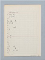 主要名稱：《古今韻會舉要》研讀筆記圖檔，第49張，共107張