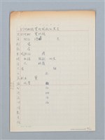 主要名稱：《古今韻會舉要》研讀筆記圖檔，第53張，共107張
