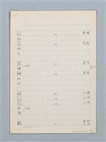主要名稱：《古今韻會舉要》研讀筆記圖檔，第55張，共107張