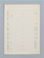 主要名稱：《古今韻會舉要》研讀筆記圖檔，第56張，共107張