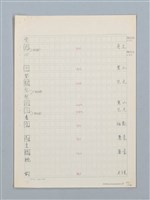 主要名稱：《古今韻會舉要》研讀筆記圖檔，第57張，共107張