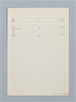 主要名稱：《古今韻會舉要》研讀筆記圖檔，第59張，共107張